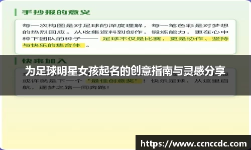 为足球明星女孩起名的创意指南与灵感分享